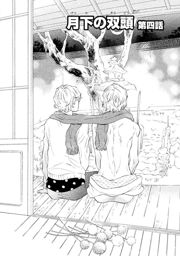 Gekka no Soutou by Kuju Siam – Ch. 5 [Eng] page 6