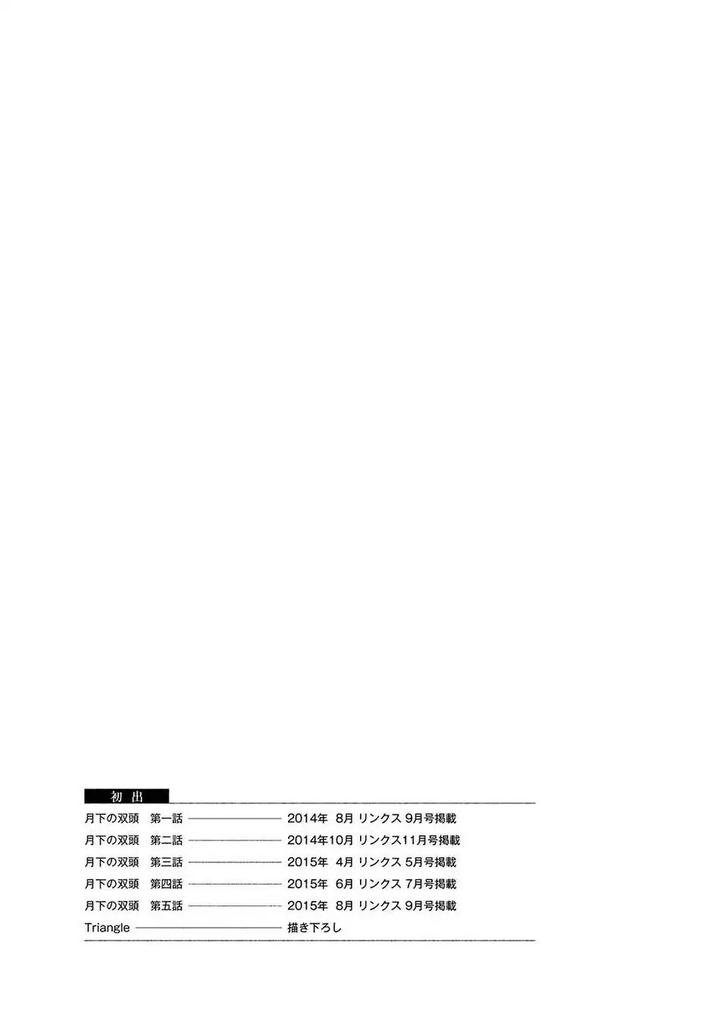 Gekka no Soutou by Kuju Siam – Ch. 5 [Eng] page 61