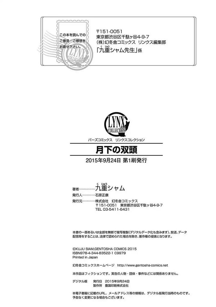 Gekka no Soutou by Kuju Siam – Ch. 5 [Eng] page 62