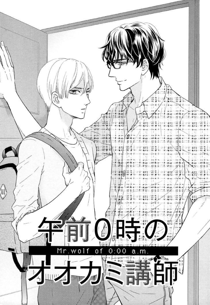 Gozen 0-ji no Ookami Koushi by Fujikawa Ruri [Eng] page 7