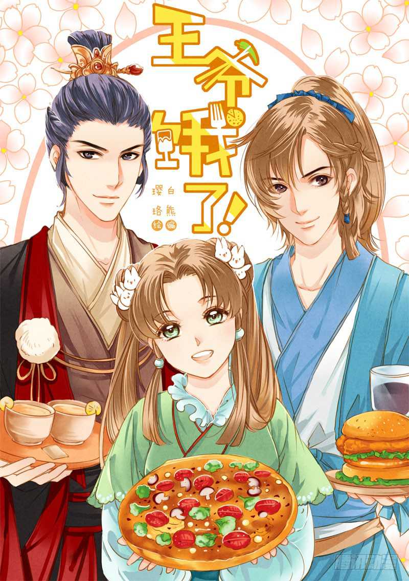 His Royal Highness is Hungry by 璎珞 – Ch. 11-15 [Eng] page 2