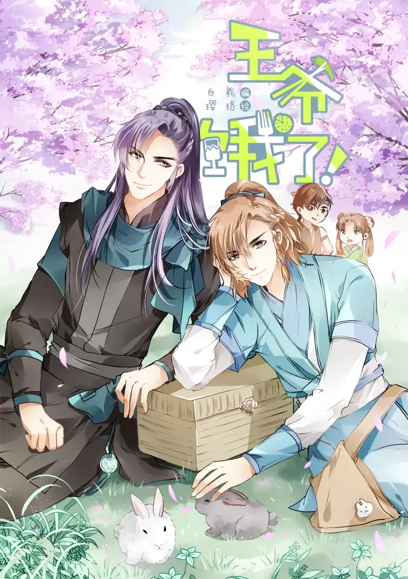 His Royal Highness is Hungry by 璎珞 – Ch. 11-15 [Eng] page 2