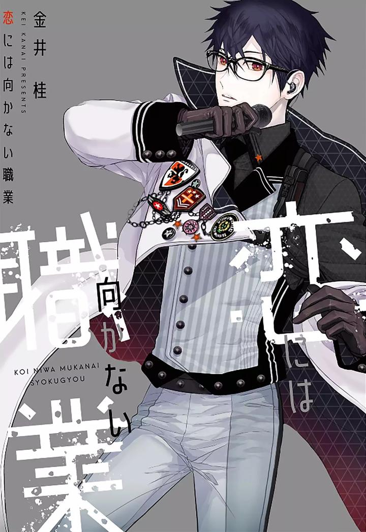 Koi ni wa Mukanai Shokugyou by KANAI Kei – Ch. 13 [Eng] page 3