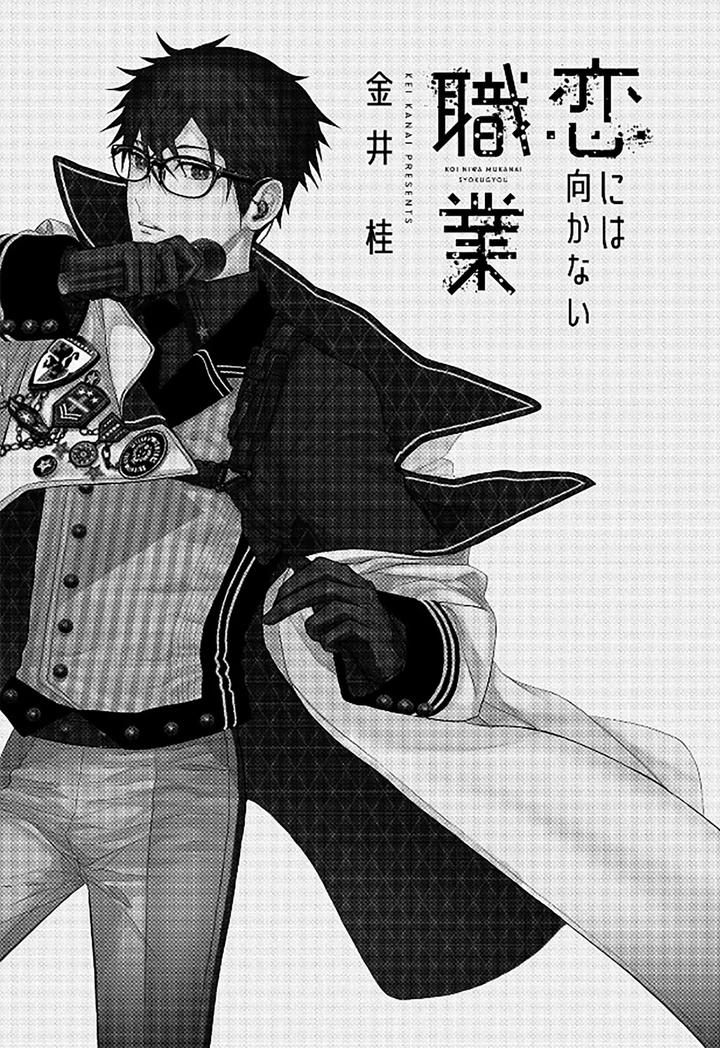 Koi ni wa Mukanai Shokugyou by KANAI Kei – Ch. 13 [Eng] page 8