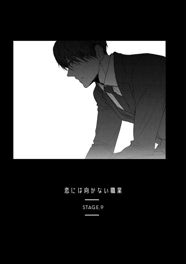 Koi ni wa Mukanai Shokugyou by KANAI Kei – Ch. 13 [Eng] page 3