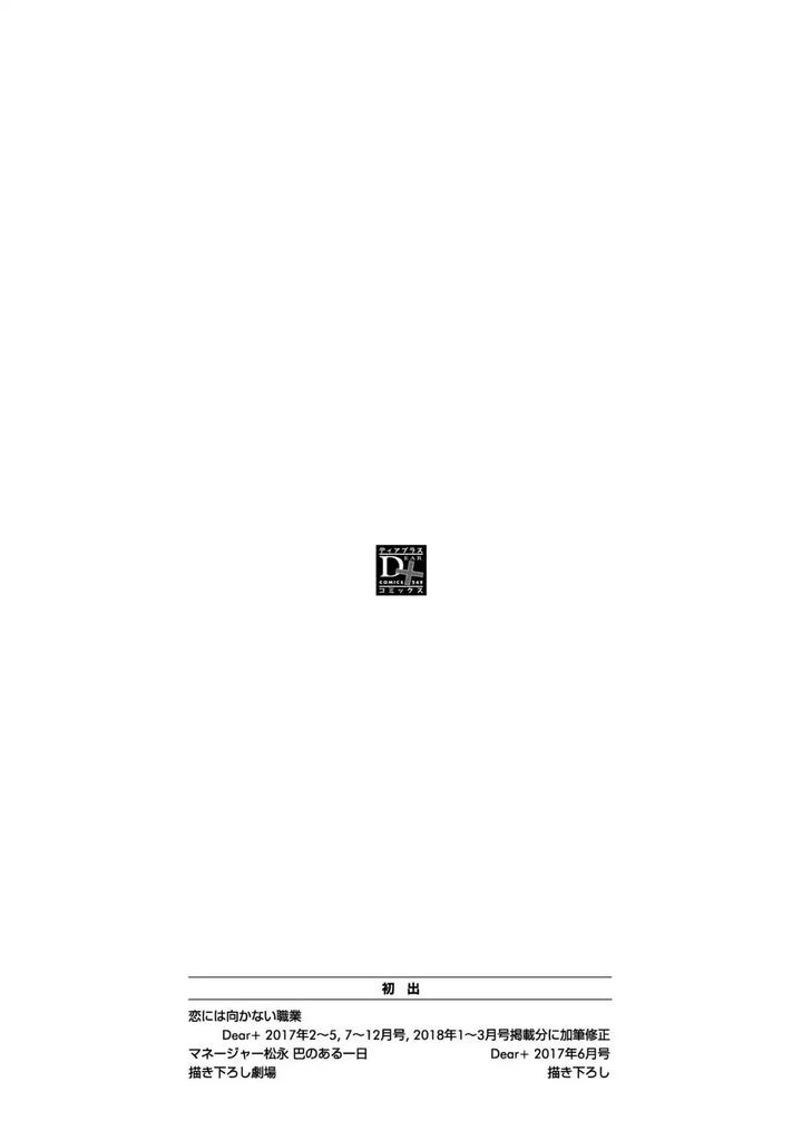 Koi ni wa Mukanai Shokugyou by KANAI Kei – Ch. 13 [Eng] page 10