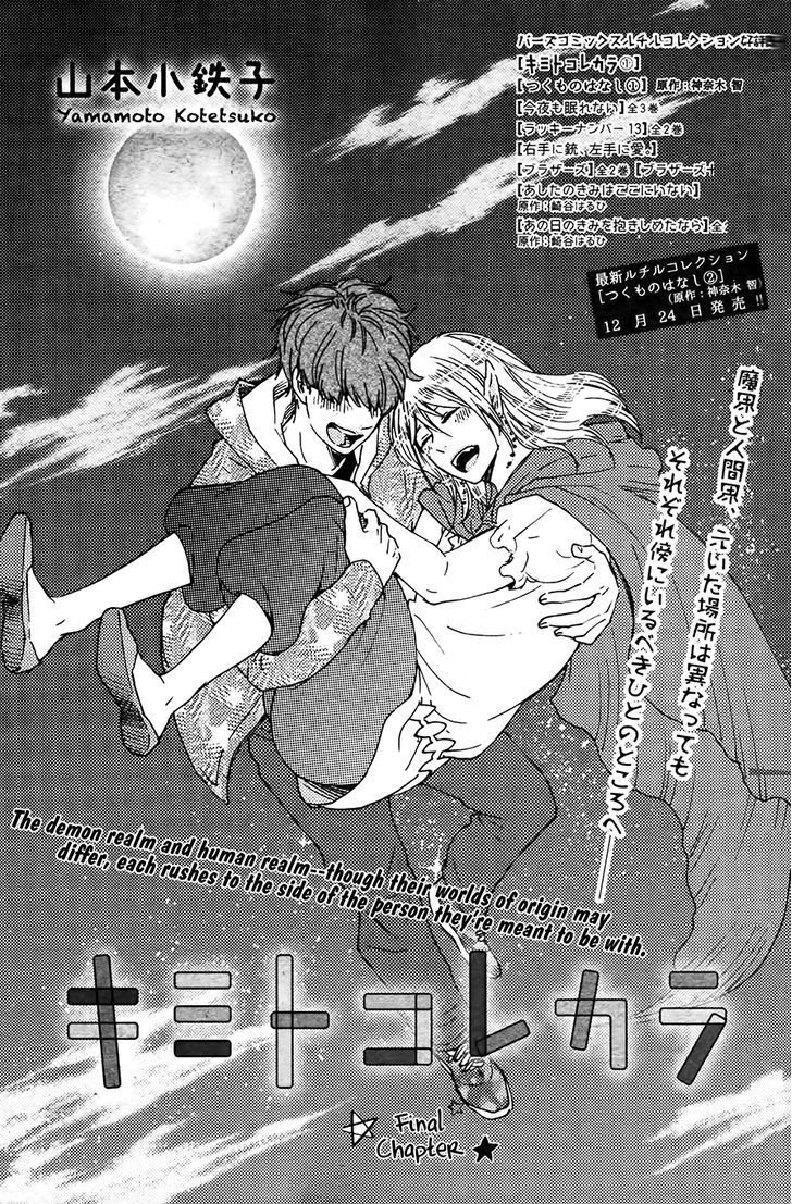 Kimi to Kore Kara by Yamamoto Kotetsuko [Eng] page 2