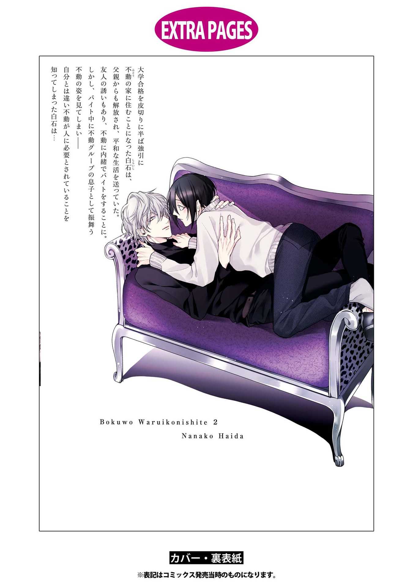 Boku o Warui Ko ni Shite by HAIDA Nanako [Eng] page 13