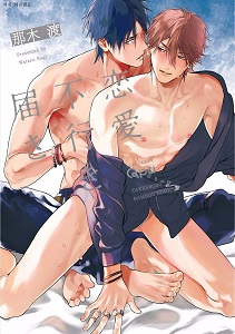 Renai Fuyuki Todoki by Nagi Wataru [Eng]