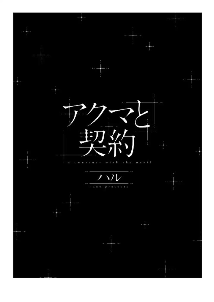 Akuma to Keiyaku by Haru – Vol. 1 [Eng] page 4