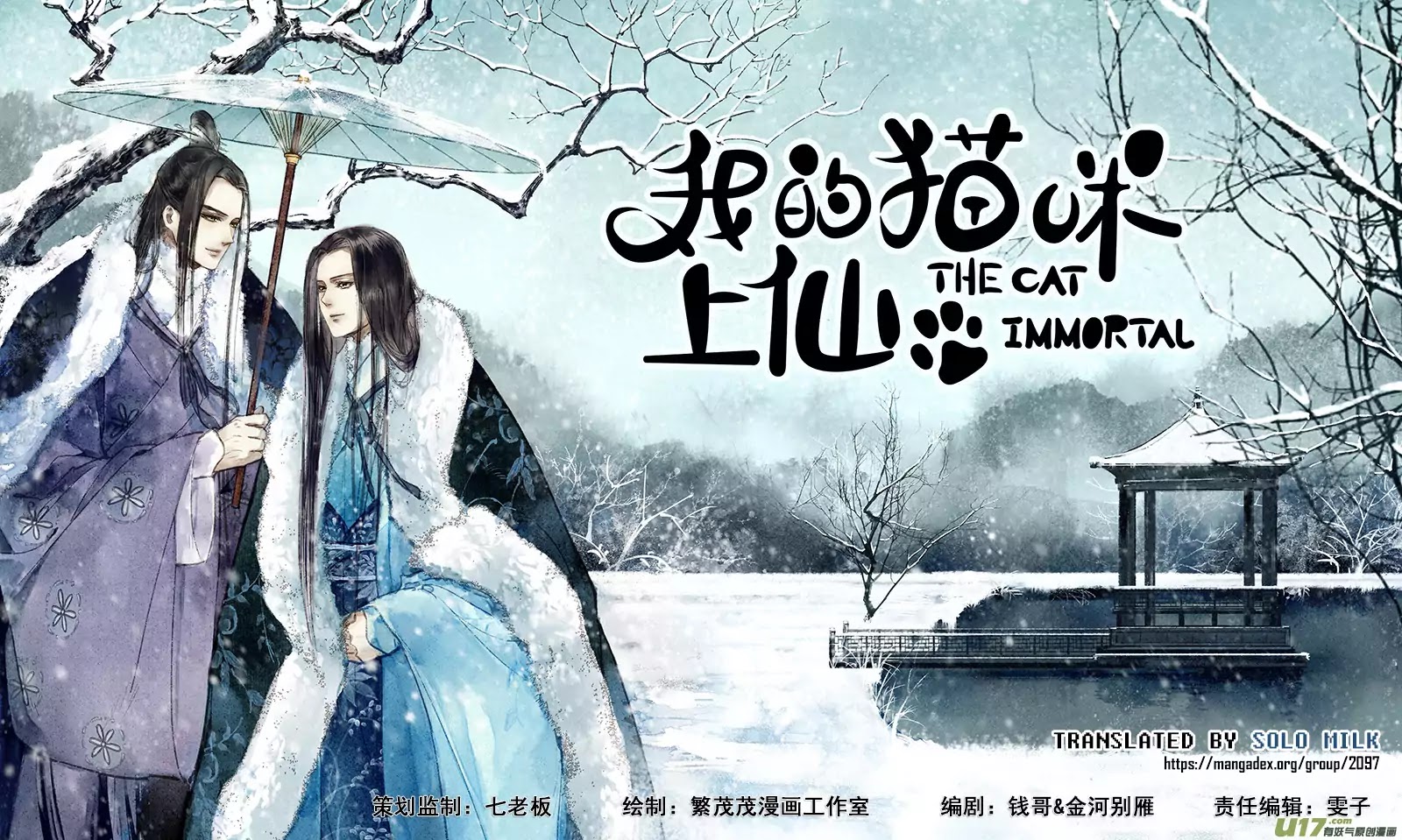 The Cat Immortal – Ch. 23-24 [Eng] page 1