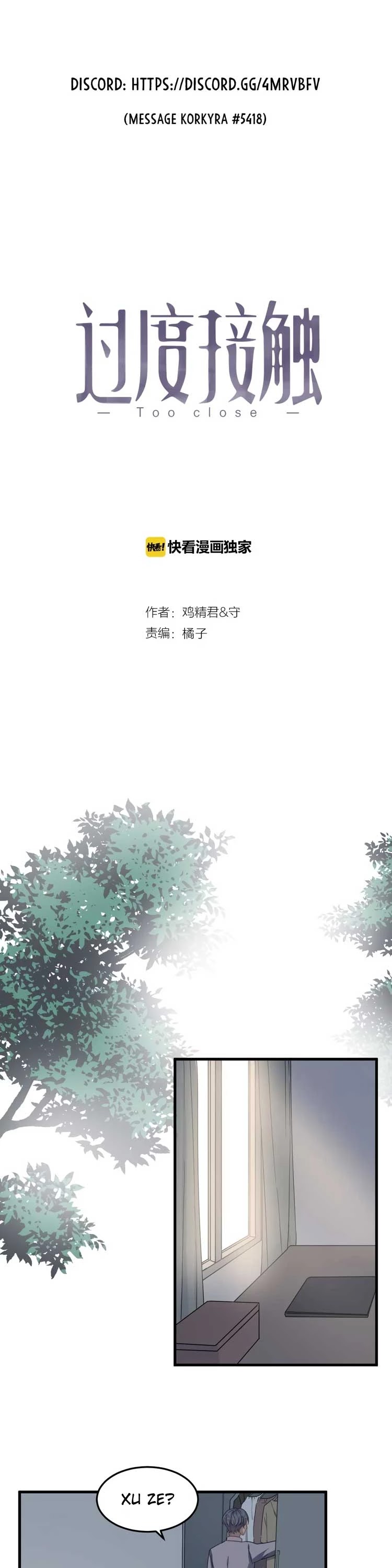 Too Close by JiJing Jun, Shou – Part 3 – Ch. 80 [Eng] page 2