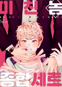 Madman Combo by Gyeja/ Jipang – Uncensored – Side 5 [Eng]