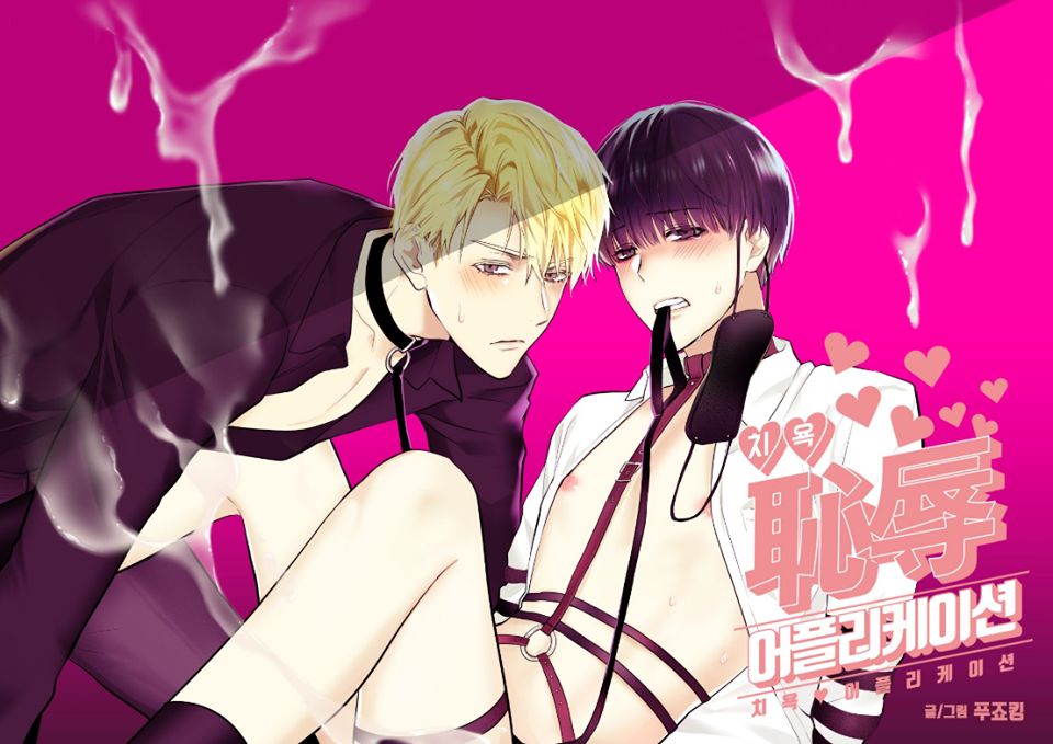 Shame Application by Fujoking [Eng] page 1