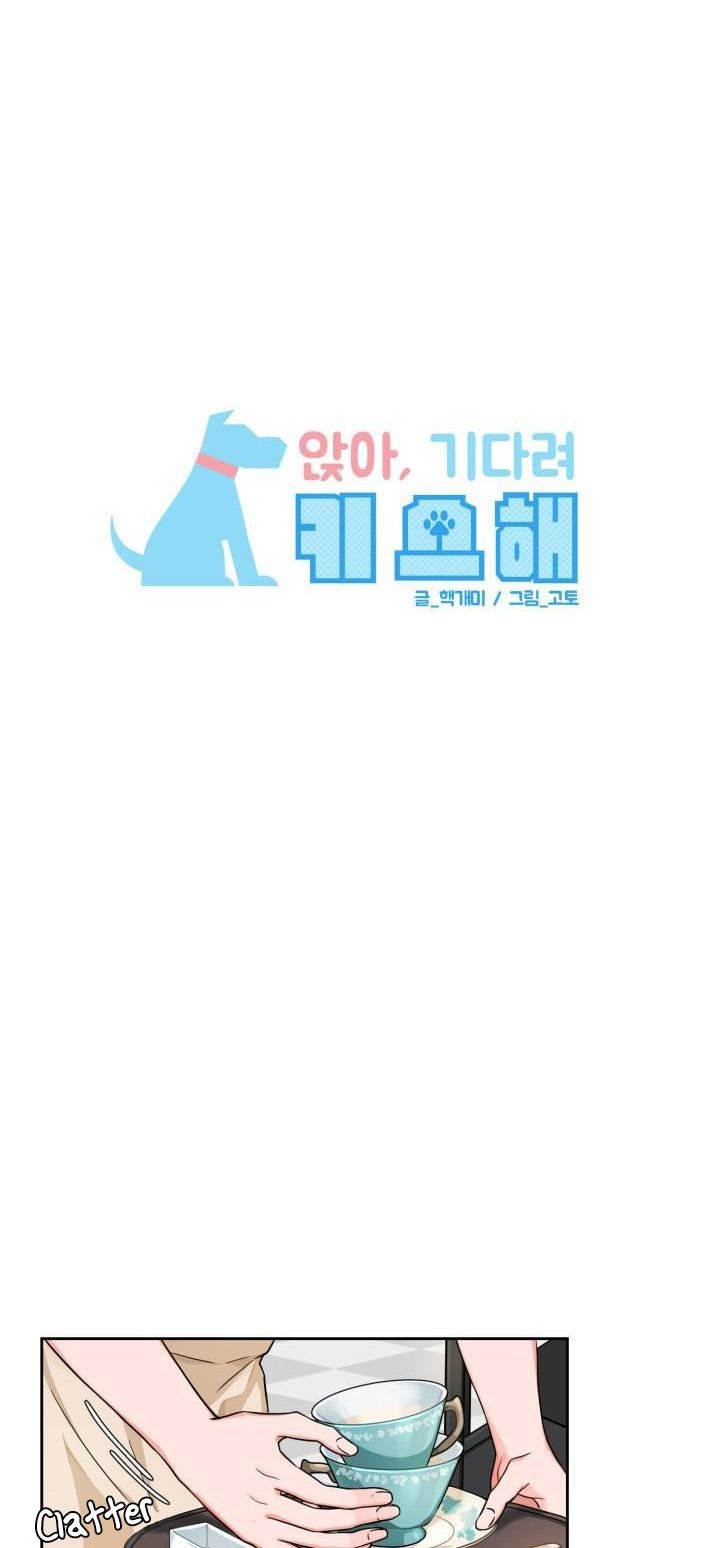 Sit, Wait, Kiss Me by Goto [Eng] page 8