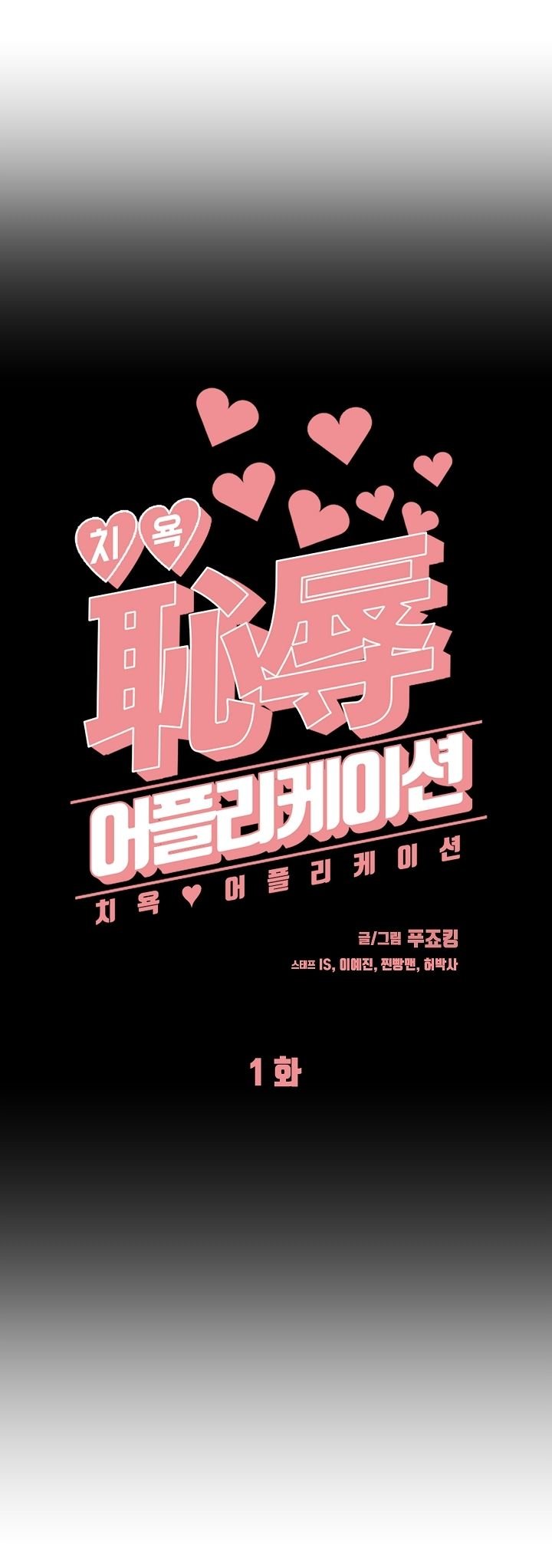 Shame Application by Fujoking [Eng] page 26