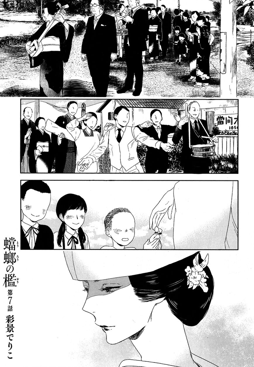 Tourou no Ori by Psyche Delico – Ch. 18-22 [Eng] page 1