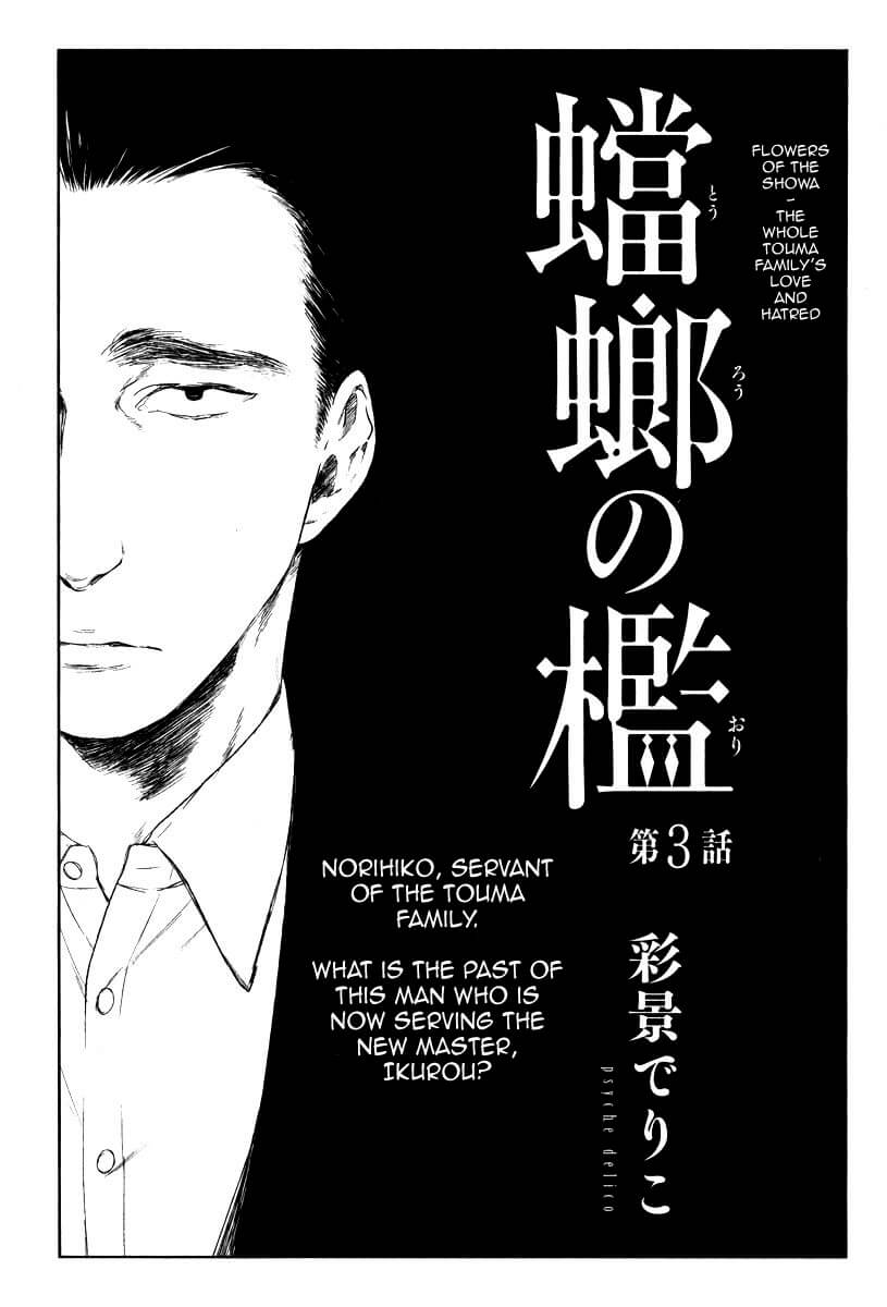 Tourou no Ori by Psyche Delico – Ch. 18-22 [Eng] page 3