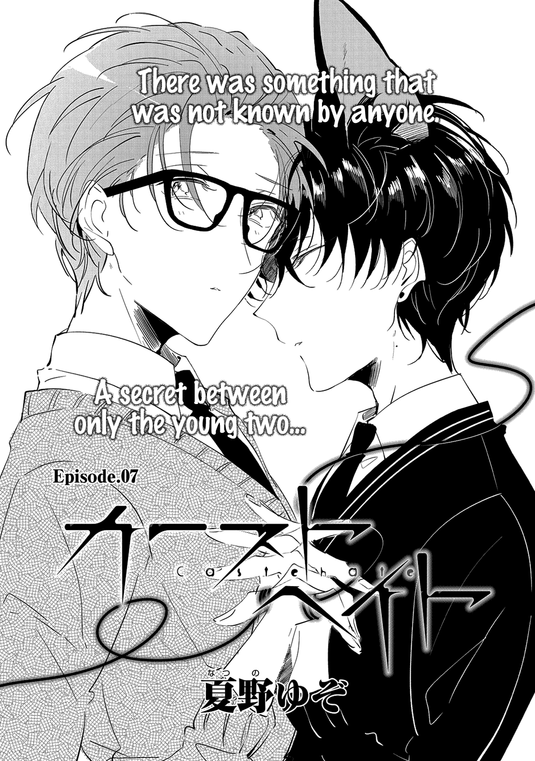 Castehate by Natsuno Yuzo – Ch. 17- Extra 2 [Eng] page 3