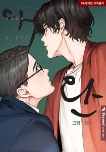 Make a Pet Out of a Cactus by Inhale [Eng]