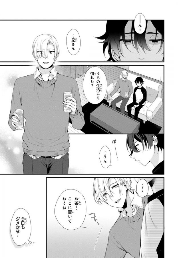 Ani o Yome ni Metorimasu ～ Kondo wa Tebanasanai ～ by Matsunaga Hijiri [JP] page 3