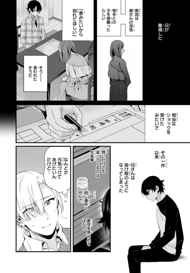 Ani o Yome ni Metorimasu ～ Kondo wa Tebanasanai ～ by Matsunaga Hijiri [JP] page 4