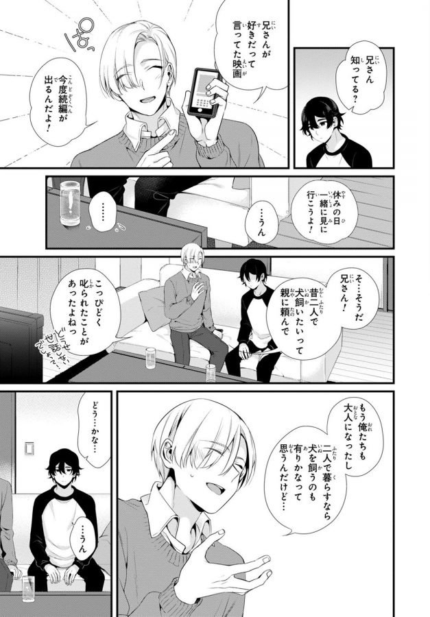 Ani o Yome ni Metorimasu ～ Kondo wa Tebanasanai ～ by Matsunaga Hijiri [JP] page 5