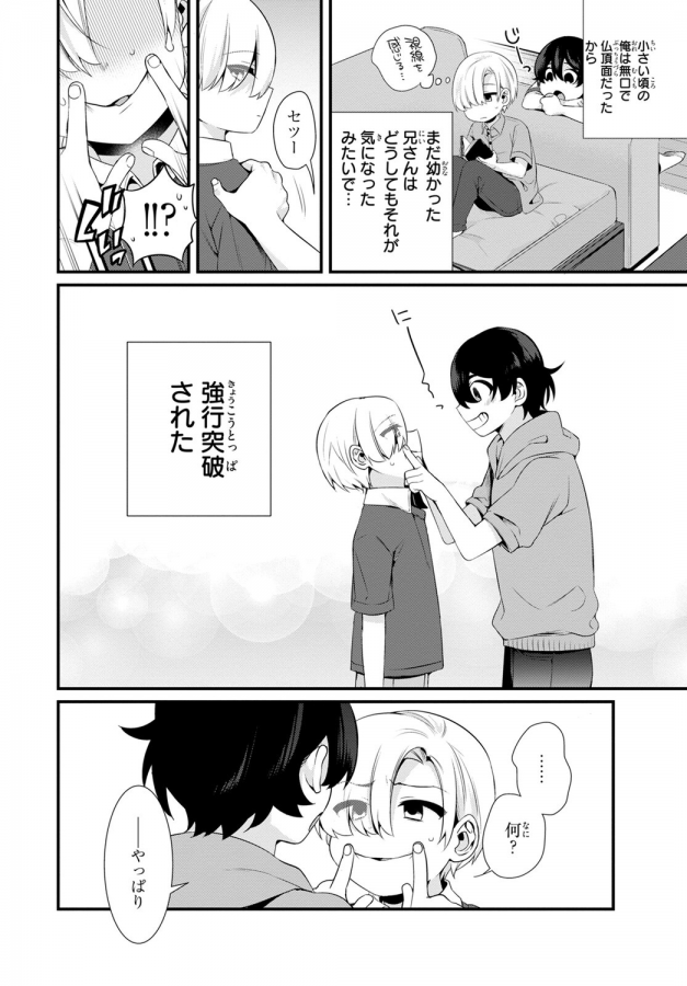 Ani o Yome ni Metorimasu ～ Kondo wa Tebanasanai ～ by Matsunaga Hijiri [JP] page 10