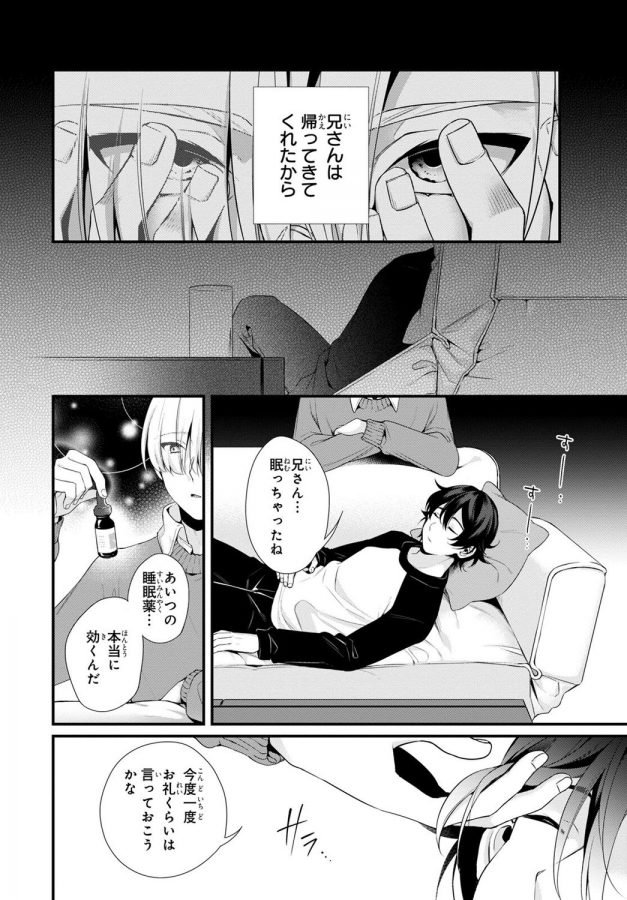 Ani o Yome ni Metorimasu ～ Kondo wa Tebanasanai ～ by Matsunaga Hijiri [JP] page 14