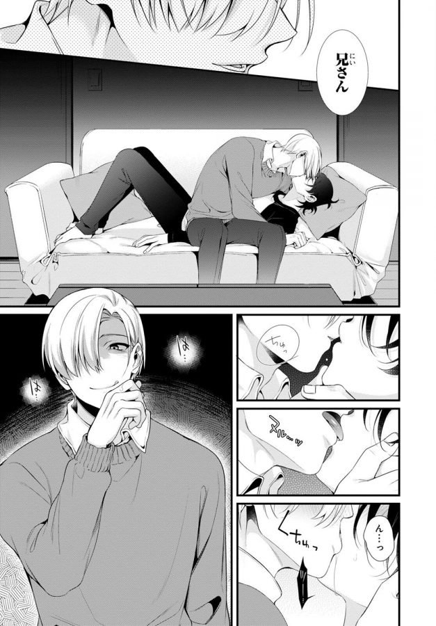 Ani o Yome ni Metorimasu ～ Kondo wa Tebanasanai ～ by Matsunaga Hijiri [JP] page 15