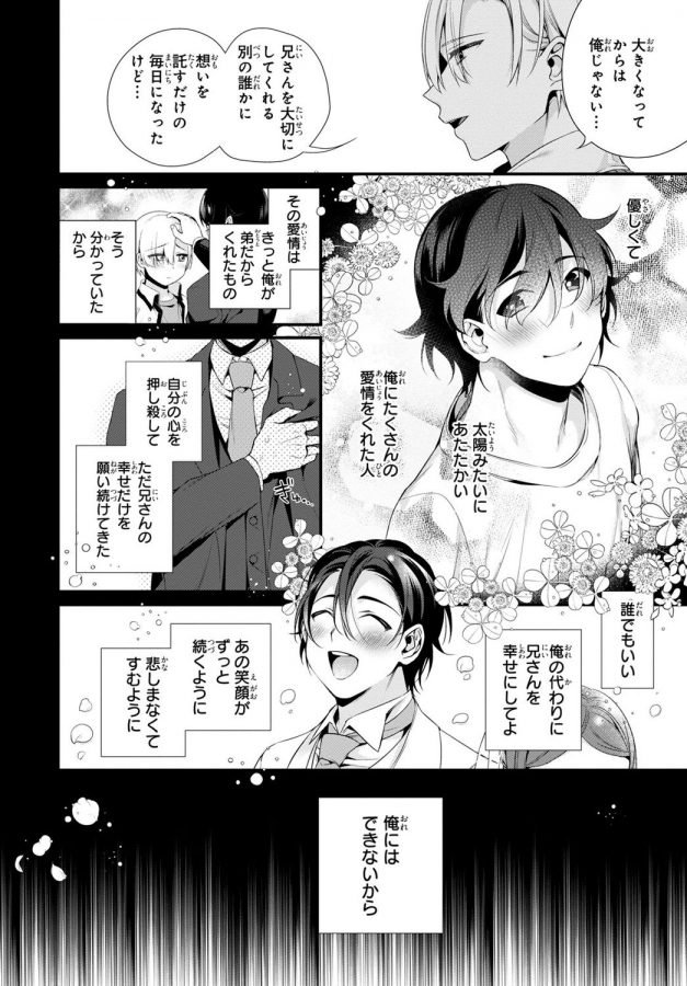Ani o Yome ni Metorimasu ～ Kondo wa Tebanasanai ～ by Matsunaga Hijiri [JP] page 18