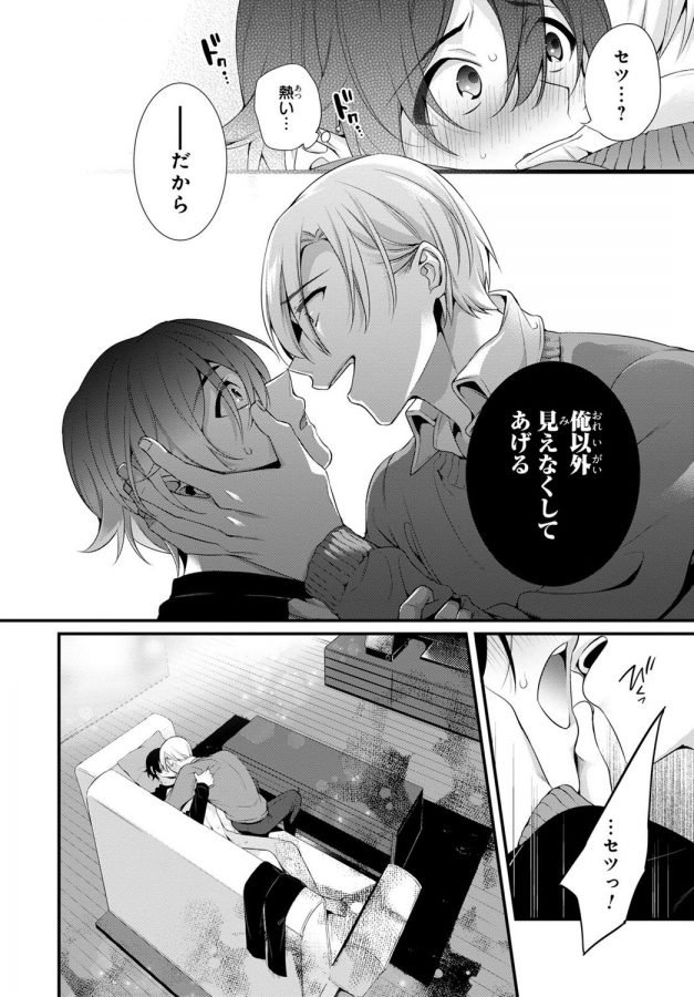 Ani o Yome ni Metorimasu ～ Kondo wa Tebanasanai ～ by Matsunaga Hijiri [JP] page 26