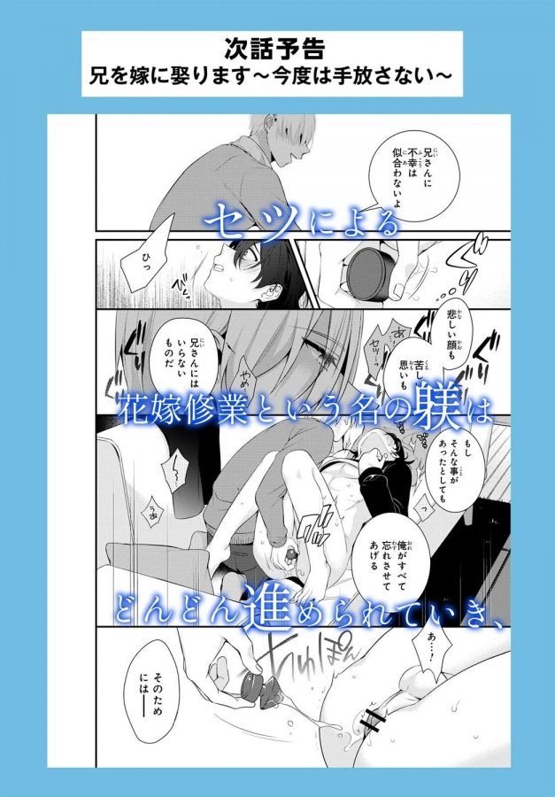 Ani o Yome ni Metorimasu ～ Kondo wa Tebanasanai ～ by Matsunaga Hijiri [JP] page 29