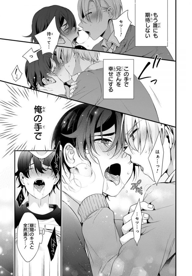 Ani o Yome ni Metorimasu ～ Kondo wa Tebanasanai ～ by Matsunaga Hijiri [JP] page 36