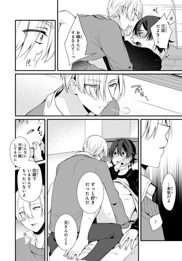 Ani o Yome ni Metorimasu ～ Kondo wa Tebanasanai ～ by Matsunaga Hijiri [JP] page 37