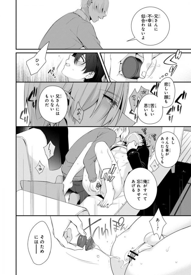 Ani o Yome ni Metorimasu ～ Kondo wa Tebanasanai ～ by Matsunaga Hijiri [JP] page 39