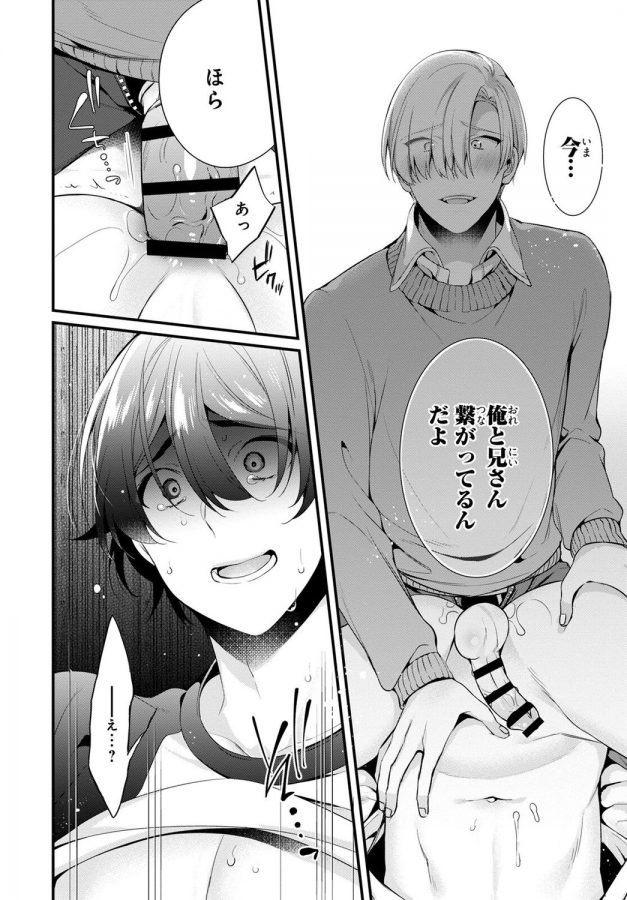 Ani o Yome ni Metorimasu ～ Kondo wa Tebanasanai ～ by Matsunaga Hijiri [JP] page 43