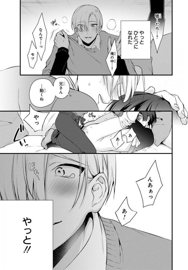 Ani o Yome ni Metorimasu ～ Kondo wa Tebanasanai ～ by Matsunaga Hijiri [JP] page 44