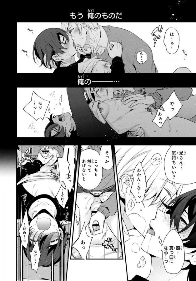 Ani o Yome ni Metorimasu ～ Kondo wa Tebanasanai ～ by Matsunaga Hijiri [JP] page 45