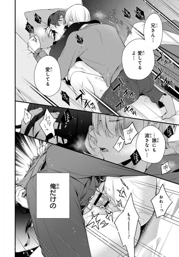 Ani o Yome ni Metorimasu ～ Kondo wa Tebanasanai ～ by Matsunaga Hijiri [JP] page 47