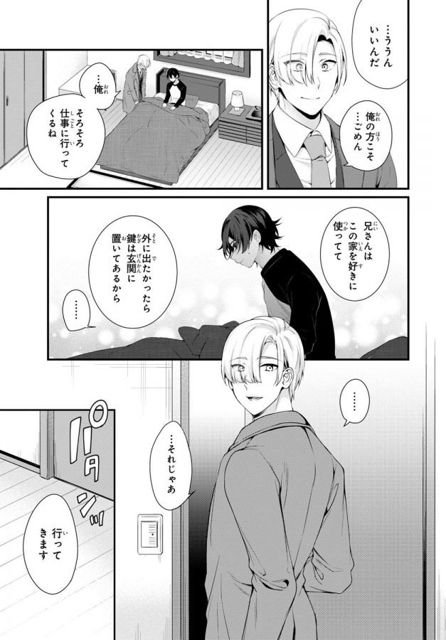 Ani o Yome ni Metorimasu ～ Kondo wa Tebanasanai ～ by Matsunaga Hijiri [JP] page 50