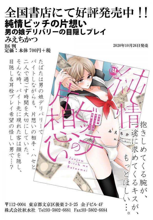 Ani o Yome ni Metorimasu ～ Kondo wa Tebanasanai ～ by Matsunaga Hijiri [JP] page 62