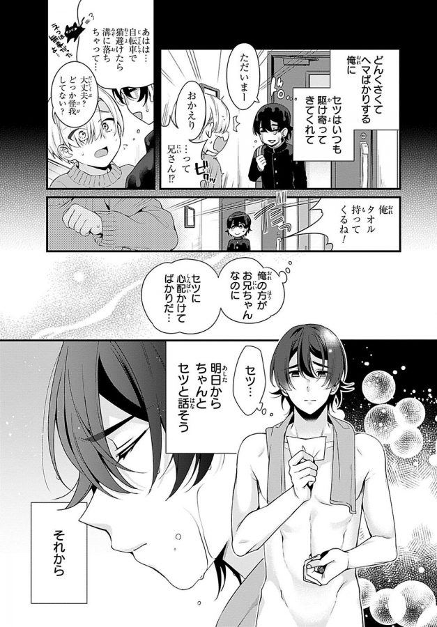 Ani o Yome ni Metorimasu ～ Kondo wa Tebanasanai ～ by Matsunaga Hijiri [JP] page 68