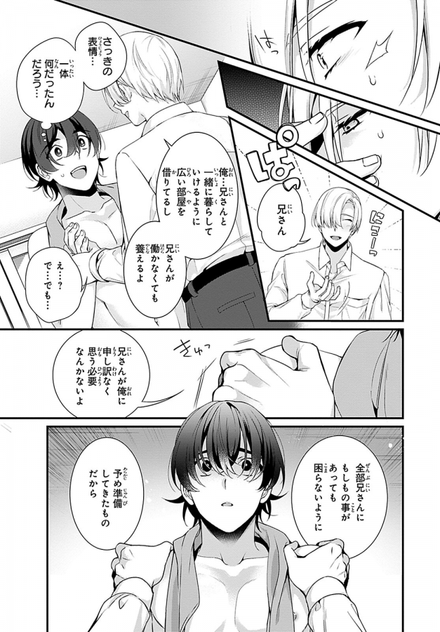 Ani o Yome ni Metorimasu ～ Kondo wa Tebanasanai ～ by Matsunaga Hijiri [JP] page 71