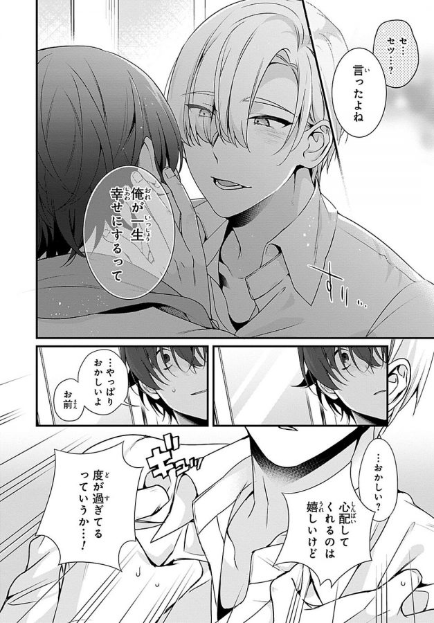 Ani o Yome ni Metorimasu ～ Kondo wa Tebanasanai ～ by Matsunaga Hijiri [JP] page 72