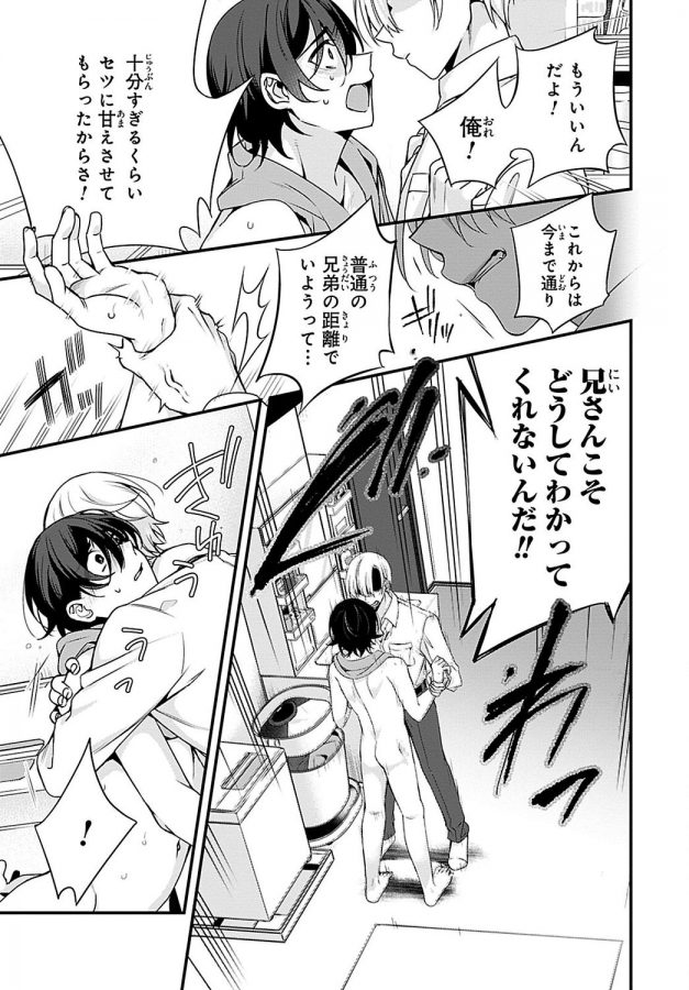 Ani o Yome ni Metorimasu ～ Kondo wa Tebanasanai ～ by Matsunaga Hijiri [JP] page 73