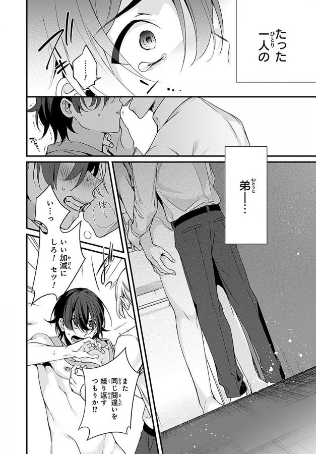 Ani o Yome ni Metorimasu ～ Kondo wa Tebanasanai ～ by Matsunaga Hijiri [JP] page 76