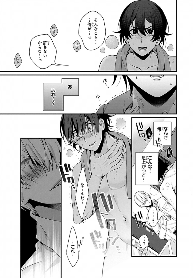 Ani o Yome ni Metorimasu ～ Kondo wa Tebanasanai ～ by Matsunaga Hijiri [JP] page 77