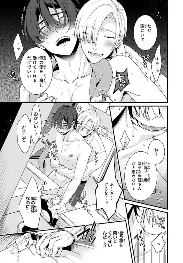 Ani o Yome ni Metorimasu ～ Kondo wa Tebanasanai ～ by Matsunaga Hijiri [JP] page 79