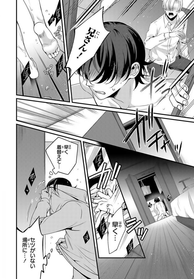 Ani o Yome ni Metorimasu ～ Kondo wa Tebanasanai ～ by Matsunaga Hijiri [JP] page 102